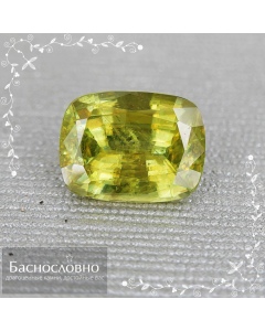 Сертифицированный природный яркий жёлто-зелёный сфен (титанит) из Бразилии огранки кушон 9,95x7,62мм 3,09 карата (драгоценный камень)
