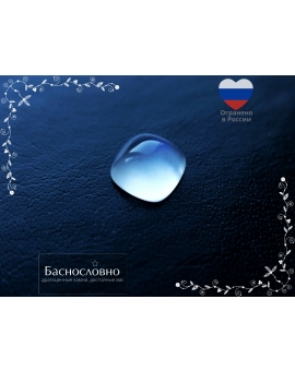 Натуральный лунный камень из Танзании огранки в Баснословно кабошон Сахарная голова 8,96x8,88мм 3,25 карат (драгоценный камень)