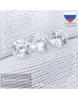 Гарнитур три природных бесцветных циркона из Танзании огранки Баснословно бриллиантовый круг 6,54-6,52 6,07-6,05 6,03-5,98мм 4,06 карата (драгоценные камни)