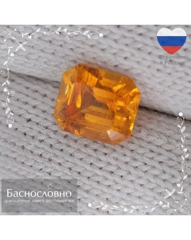 Натуральный жёлто-оранжевый клиногумит из Таджикистана огранки Баснословно октагон 7,44x6,61мм 1,99 карат (драгоценный камень)