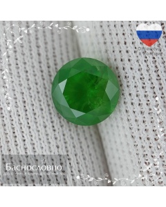 Сертифицированный зелёный демантоид (гранат) из России русской огранки круглая бриллиантовая 6,91x6,89мм 1,47 карат