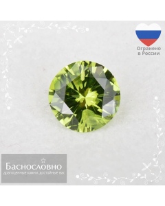 Натуральный сертифицированный яркий желтовато-зелёный хризолит (перидот) из Китая огранка в Баснословно бриллиантовый круг Кр57 8,15x8мм 1,69 карата (драгоценный камень)