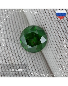 Сертифицированный зелёный демантоид (гранат) из России русской огранки круглая бриллиантовая 6,91x6,89мм 1,47 карат