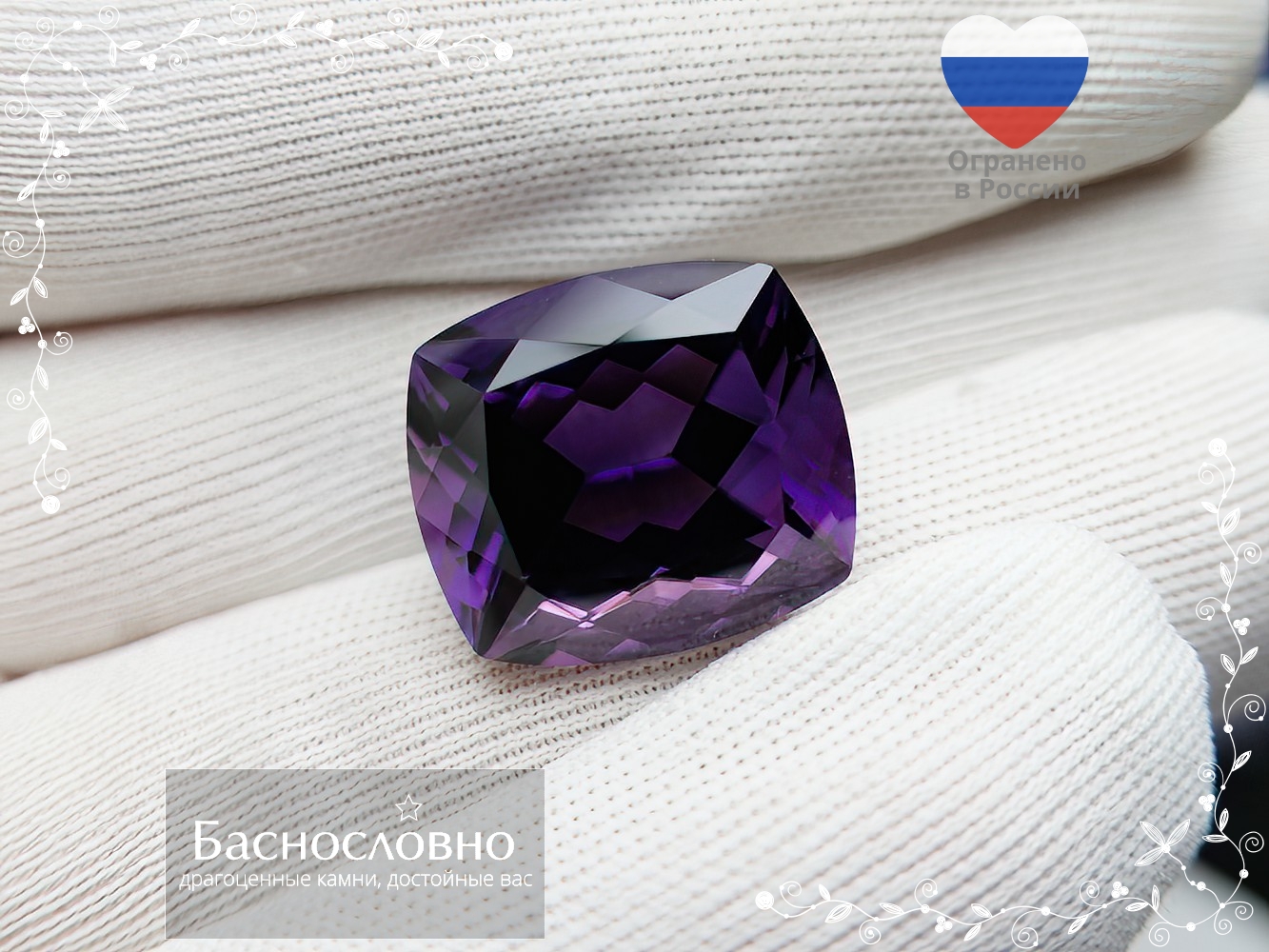 Драгоценные камни Баснословно № 545: Аметист из Руанды со сменой оттенка