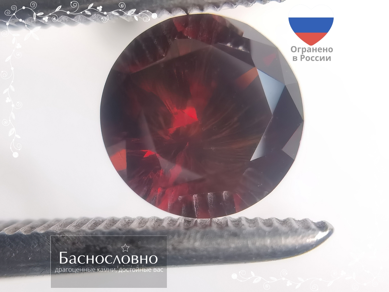 Драгоценные камни Баснословно № 549: Диковина - красный брат демантоида с конским хвостом