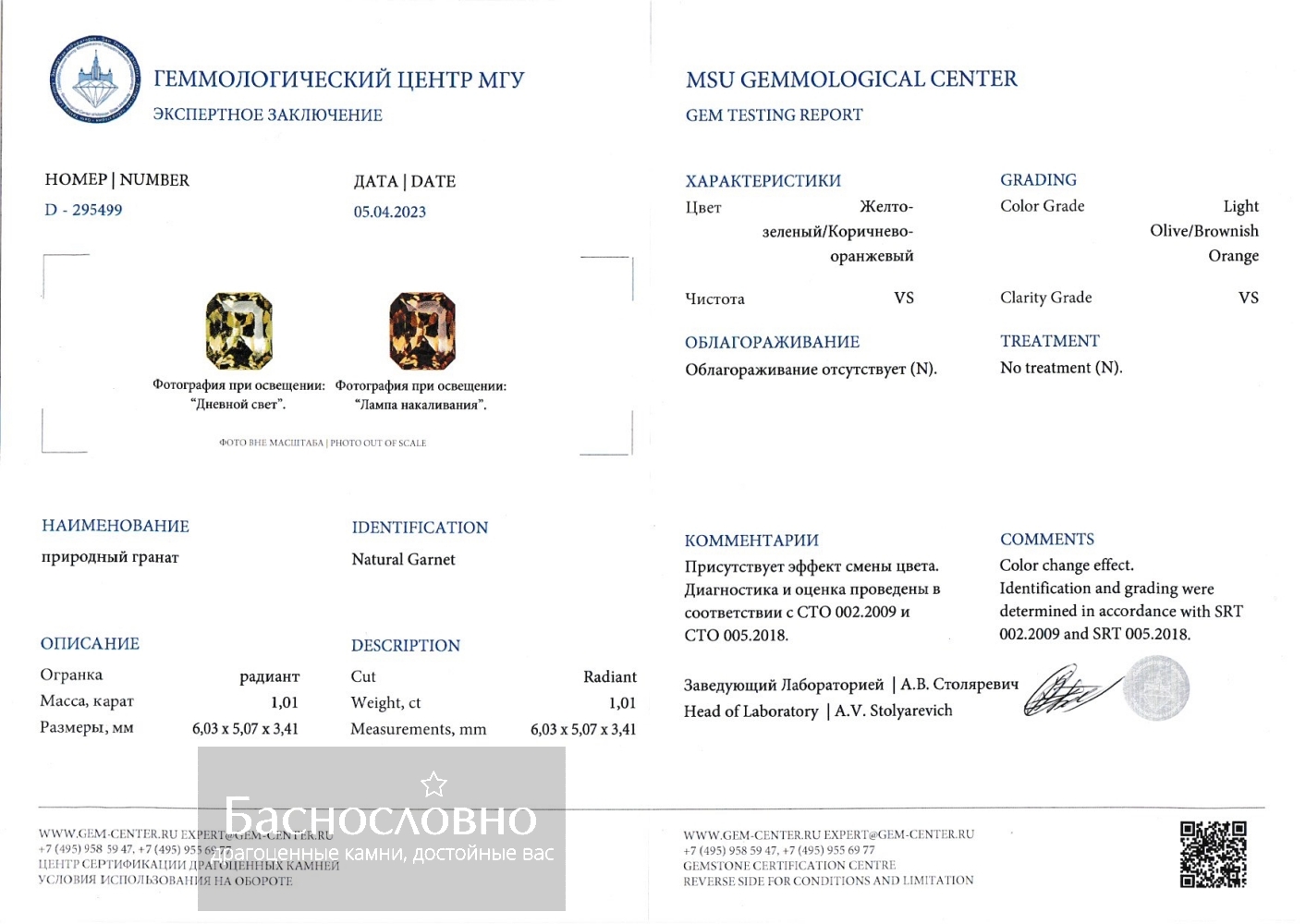 Драгоценные камни Баснословно № 572: Сертифицированные гранаты с александритовым эффектом