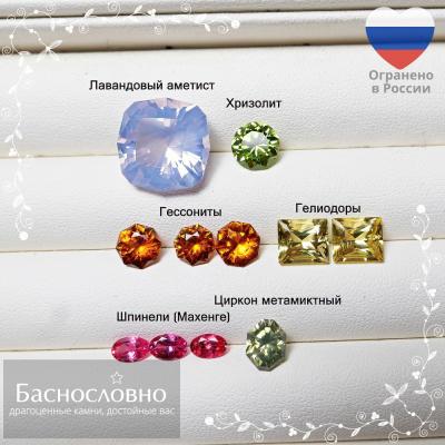 Драгоценные камни Баснословно № 567: Анонс новинок, гарнитур шпинелей Махенге, гессонит, лавандовый кварц, хризолит, метамиктный циркон, гелиодор