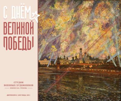 Драгоценные камни Баснословно № 546: С Днём Великой Победы!