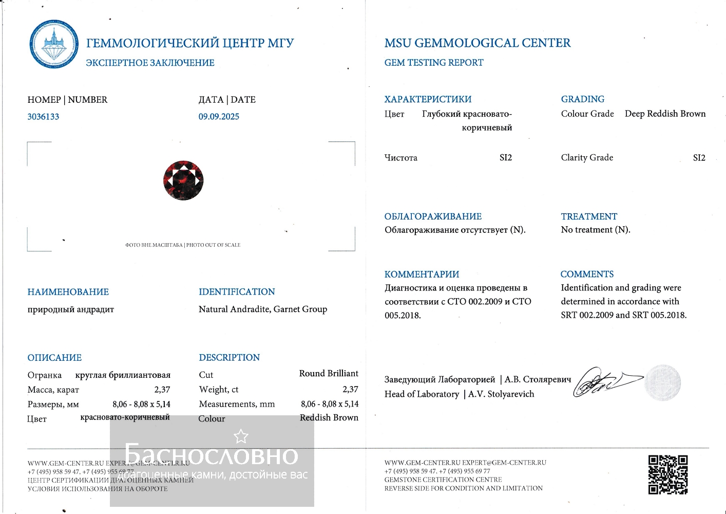 Сертификат геммологический