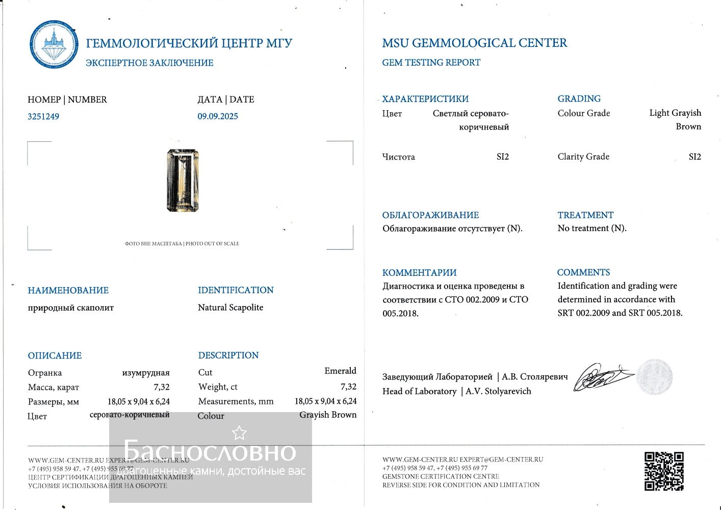 Геммологический сертификат