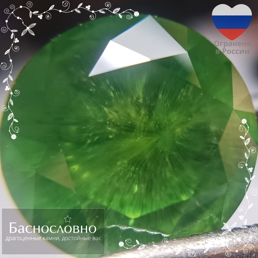 Сертифицированный уральский демантоид 6,26 карат
