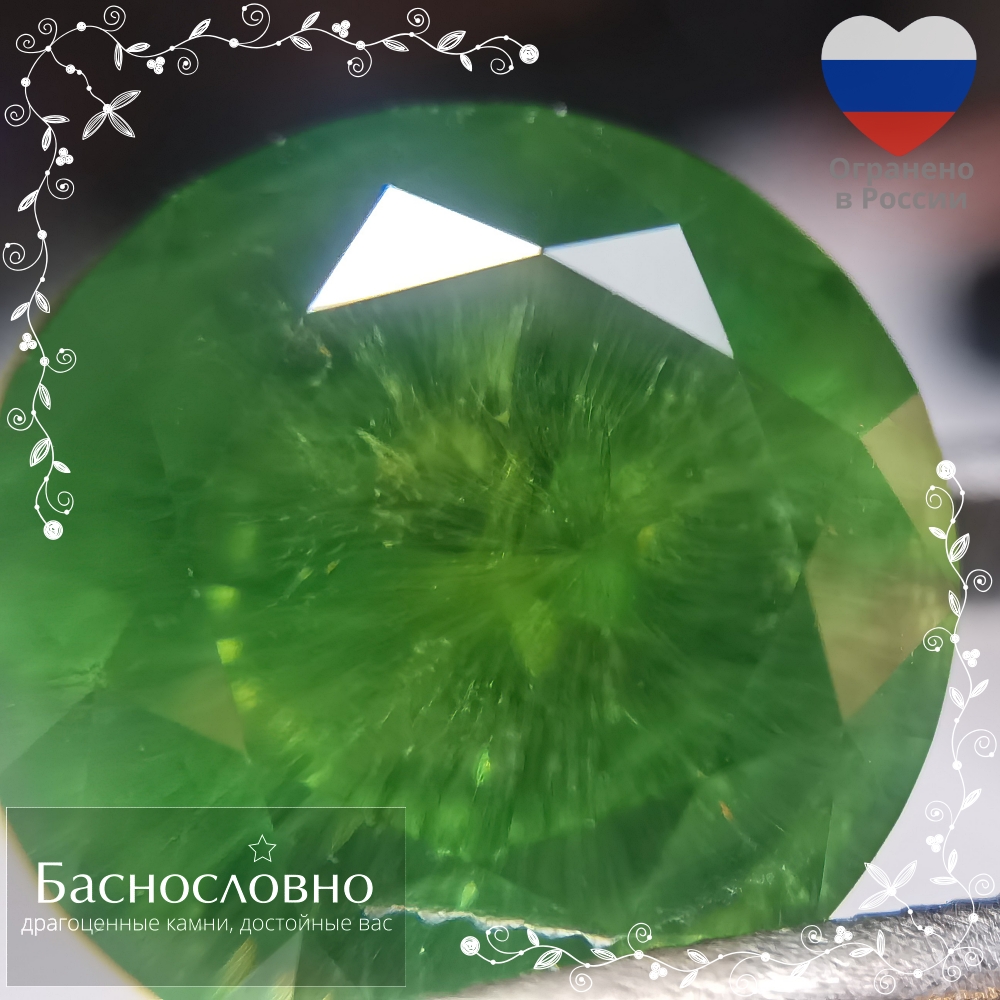 Сертифицированный уральский демантоид 6,26 карат