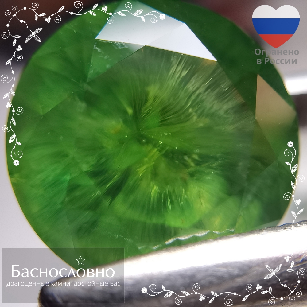 Сертифицированный уральский демантоид 6,26 карат