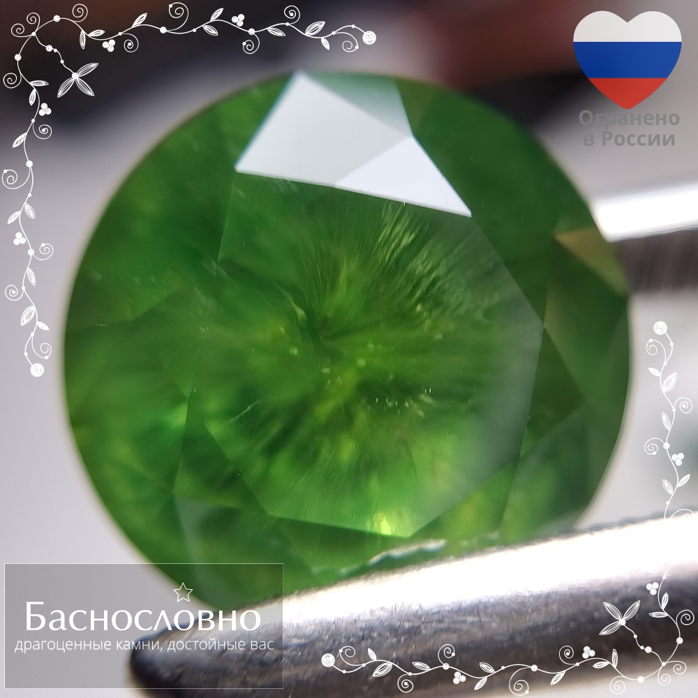 Сертифицированный уральский демантоид 6,26 карат